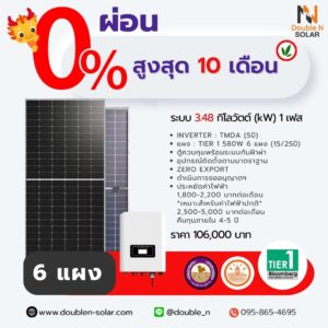 โซลาร์รูฟท็อป 3Kw