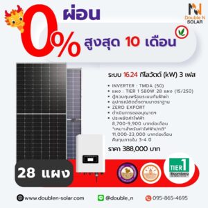 โซลาร์รูฟท็อป 16Kw