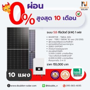 โซลาร์รูฟท็อป 5Kw