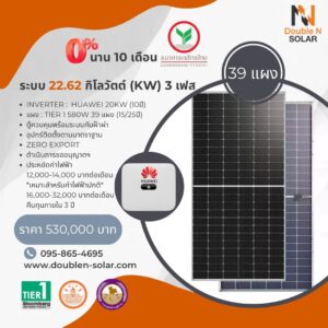 โซลาร์รูฟท็อป HUAWEI 20KW3เฟส