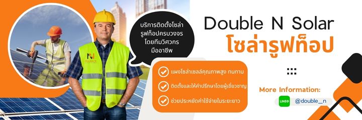 โซล่ารูฟท็อป