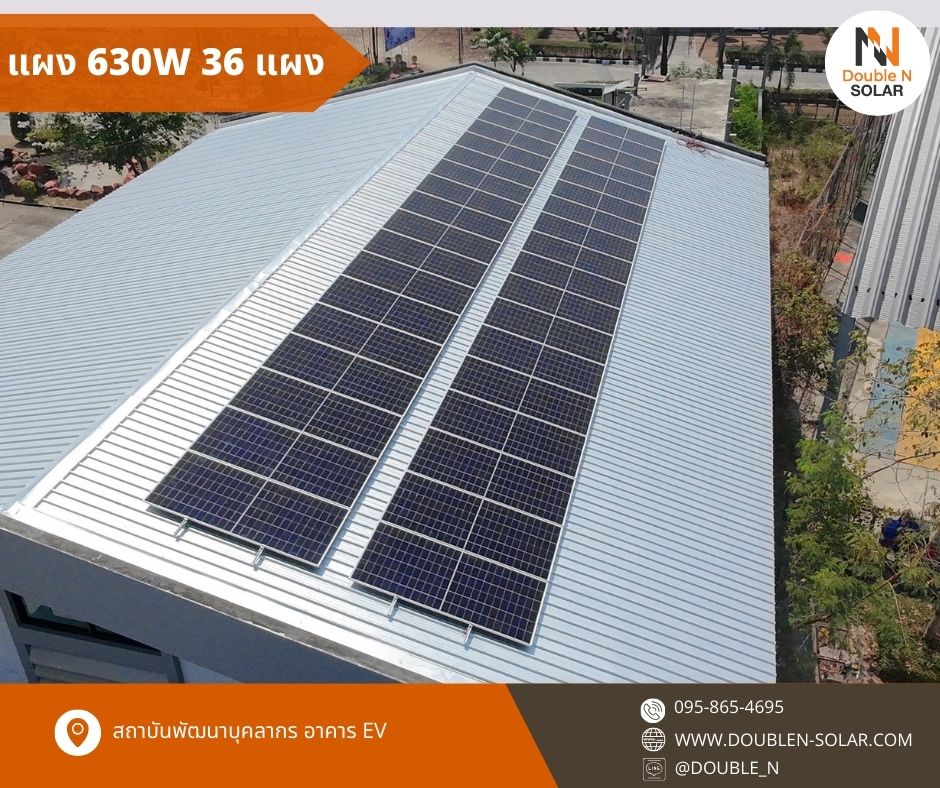 ผลงานติดตั้งระบบโซล่ารูฟท็อป ขนาด 20 kWp 3 เฟส ณ สถาบันพัฒนาบุคลากร อาคาร EV