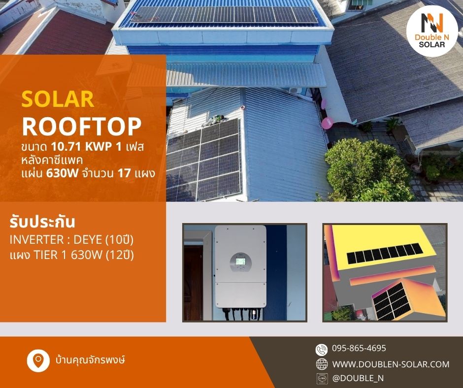 ผลงานการติดตั้งโซล่ารูฟท็อประบบ Hybrid พร้อมระบบดับเพลิงในตัว ขนาด 10 kWp 1 เฟส ณ บ้านคุณจักรพงษ์