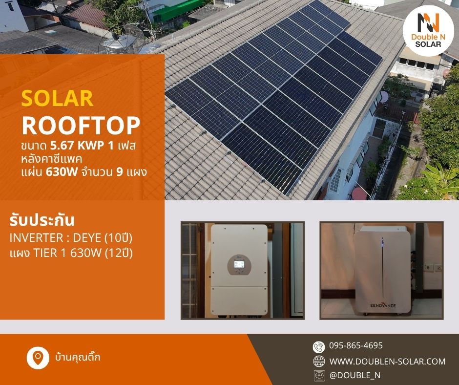 ผลงานการติดตั้งโซล่ารูฟท็อประบบ Hybrid ขนาด 5 kWp 1 เฟส ณ บ้านคุณติ๊ก