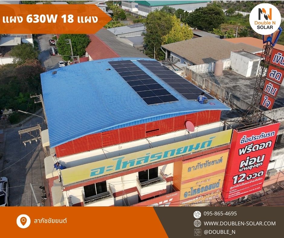 ผลงานการติดตั้งโซล่ารูฟท็อประบบ Hybird ขนาด 11 kWp 1 เฟส ณ บริษัท ลาภัชชัยยนต์