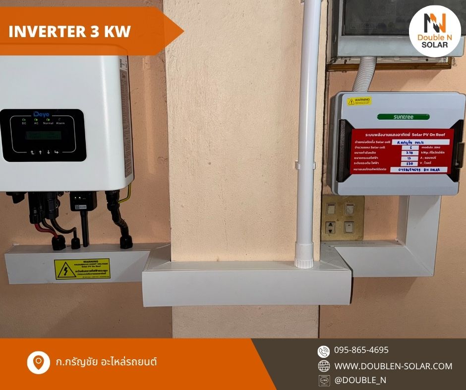 ผลงานการติดตั้งโซล่ารูฟท็อประบบ Ongrid ขนาด 3 kWp และ 5 kWp 1 เฟส ณ บริษัท ก.กรัญชัย อะไหล่รถยนต์