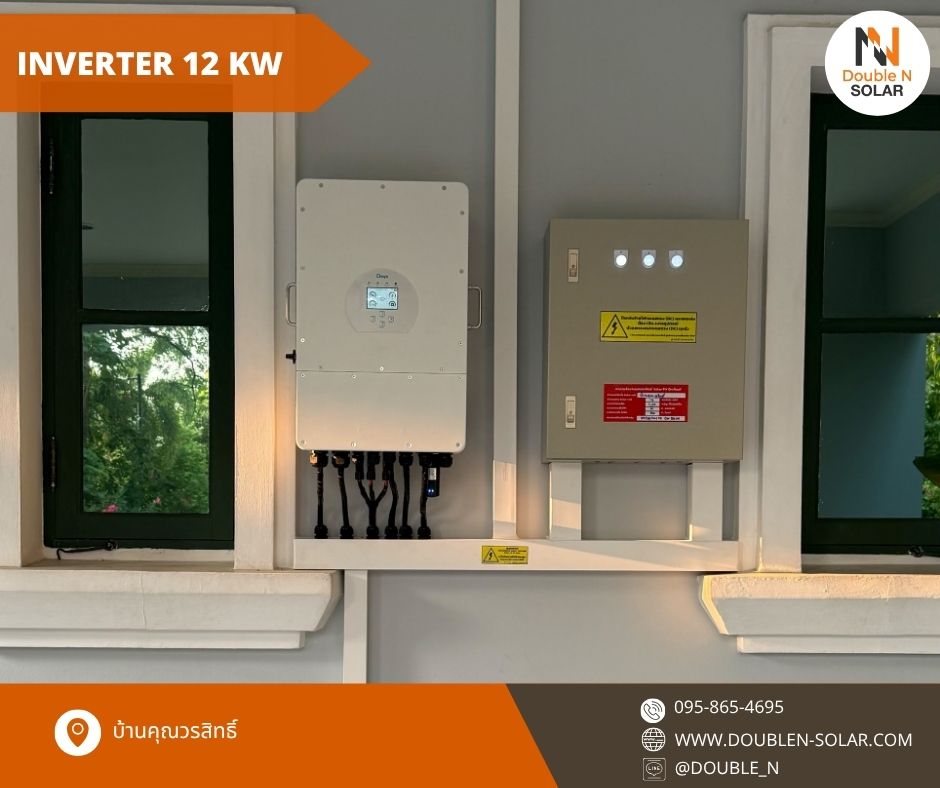 ผลงานการติดตั้งระบบโซล่ารูฟท็อป ขนาด 12 kWp 3 เฟส ณ บ้านคุณวรสิทธิ์ พร้อมระบบดับเพลิงในตัว