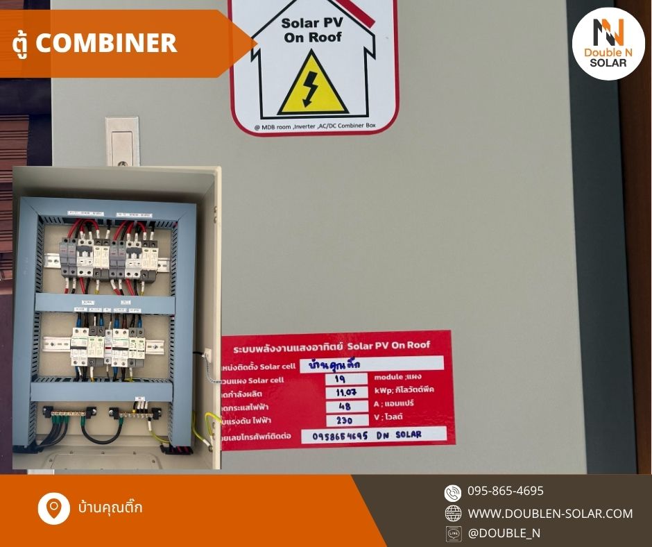 ผลงานการติดตั้งโซล่ารูฟท็อประบบ Hybrid ขนาด 5 kWp 1 เฟส ณ บ้านคุณติ๊ก