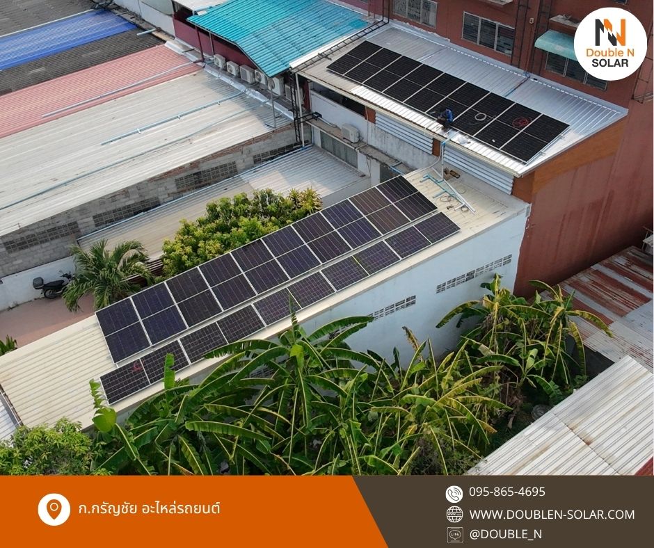 ผลงานการติดตั้งโซล่ารูฟท็อประบบ Ongrid ขนาด 3 kWp และ 5 kWp 1 เฟส ณ บริษัท ก.กรัญชัย อะไหล่รถยนต์