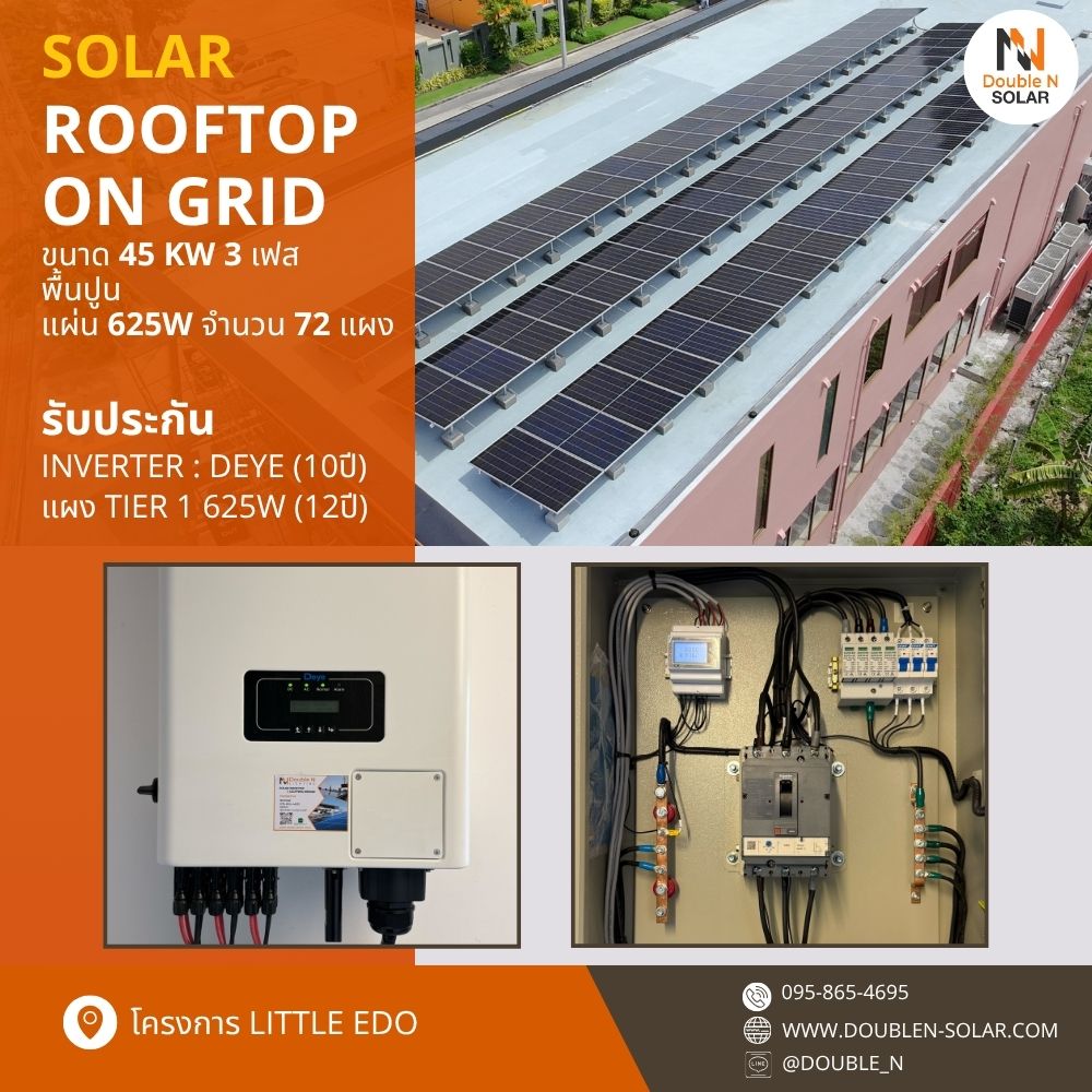 โครงการ Little edo