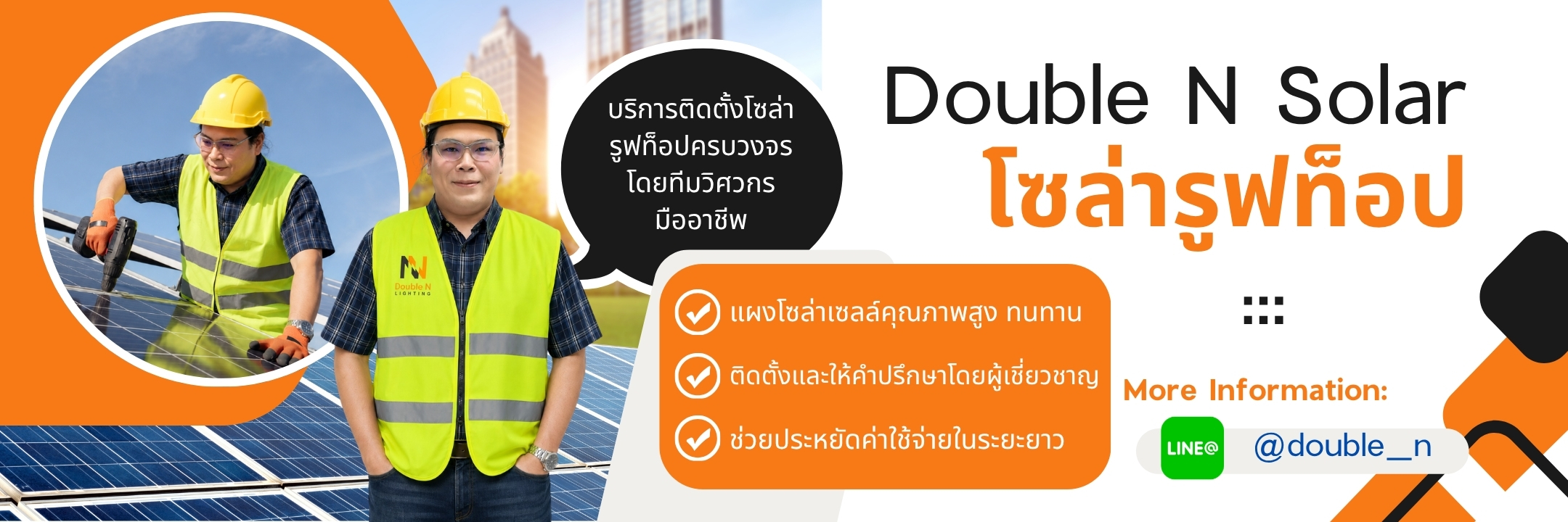 banner โซล่ารูฟท็อป