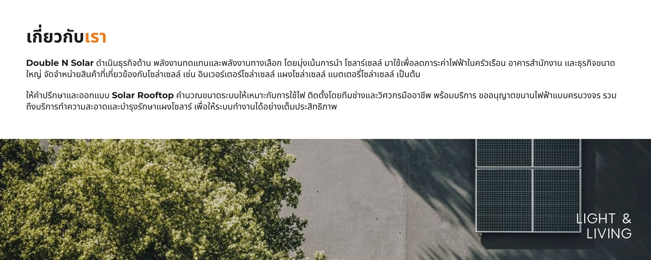 เกี่ยวกับเรา